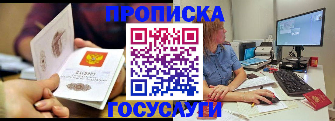 прописка ребенка в Очёре